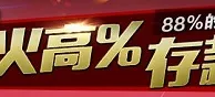 优博新会员爆火高% 存款优惠