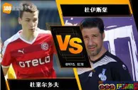 188BET金宝博10月2日德国乙组联赛: 杜塞尔多夫 VS 杜伊斯堡