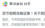 玩球资讯：再不看就晚了！这可能是国庆中秋黄金周的最强旅游攻略