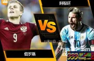 188BET金宝博11月11日国际友谊赛: 俄罗斯 VS 阿根廷