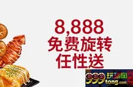 伟德亚洲8,888免费旋转任性送