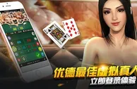 优德w88为您推荐：IOS版虚拟百家乐游戏