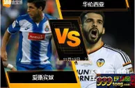 188BET金宝博11月19日西班牙甲组联赛: 爱斯宾奴 VS 华伦西亚