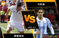 188BET金宝博9月30日西班牙甲组联赛: 塞维利亚 VS 马拉加