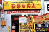 彩市新闻：揭秘亿元大奖彩店的特点 天时地利人和不可缺