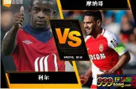 188BET金宝博9月22日法国甲组联赛: 利尔 VS 摩纳哥