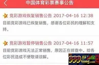 彩市资讯：体彩销售机大面积故障 官方诚恳发致歉信