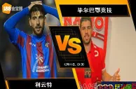 188BET金宝博12月10日西班牙甲组联赛: 利云特 VS 毕尔巴鄂竞技