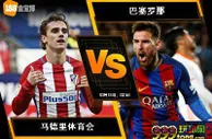 188BET金宝博10月14日西班牙甲组联赛: 马德里体育会 VS 巴塞