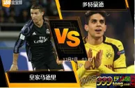188BET金宝博12月6日欧洲冠军杯: 皇家马德里 VS 多特蒙德