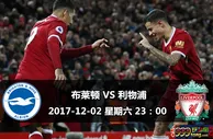 英超推荐：火力强盛 “红军”客场大展拳脚