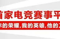 太阳城亚洲首家推出电竞赛事平台