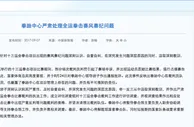 玩球资讯：最强整改！严查全运赛风国家拳击队将解散重组
