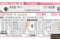 东方拆局(球会赛)
