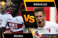 188BET金宝博11月12日西班牙乙组联赛: 格拉纳达 VS 塞维利亚竞技