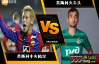188BET金宝博7月21日俄罗斯超级联赛：莫斯科中央陆军 VS 莫...