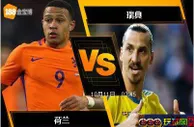 188BET金宝博10月10日世界杯2018欧洲外围赛: 荷兰 VS 瑞典