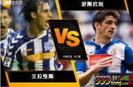 188BET金宝博11月4日西班牙甲组联赛: 艾拉维斯 VS 爱斯宾奴