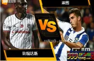 188BET金宝博11月21日欧洲冠军杯: 比锡达斯 VS 波图
