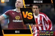 188BET金宝博12月12日英格兰超级联赛: 般尼 VS 斯托克城