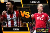 188BET金宝博8月15日英格兰冠军联赛: 宾福特 VS 布里斯托城