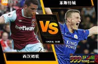 188BET金宝博 11月24日英格兰超级联赛 ：西汉姆联 VS 莱斯特城