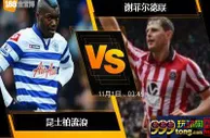 188BET金宝博10月31日英格兰冠军联赛: 昆士柏流浪 VS 谢菲尔