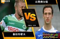 188BET金宝博8月6日德国乙组联赛: 格拉特霍夫 VS 比勒费尔德