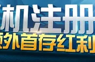 优德W88手机注册享额外首存红利