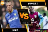 188BET金宝博12月1日英格兰冠军联赛: 列斯联 VS 阿斯顿维拉