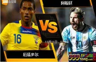 188BET金宝博10月10日世界杯2018南美洲外围赛: 厄瓜多尔 VS 阿