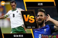 188BET金宝博10月7日世界杯2018欧洲外围赛: 保加利亚 VS 法国