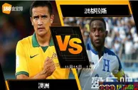 188BET金宝博11月15日世界杯2018洲际附加赛: 澳洲 VS 洪都拉斯