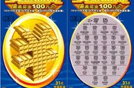 彩票动态：福彩即开型彩票"黄金盛宴"上市 将全国联销