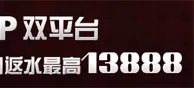 申博138【GD+CP】双平台0.8%周周返水 