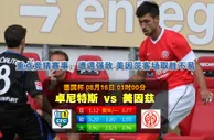 【狮威】德国杯：开姆尼茨 VS 美因茨 08-16 星期六 1:00