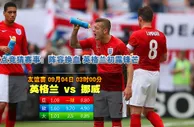 赛事推荐: 新英格兰 VS 肯萨斯竞技