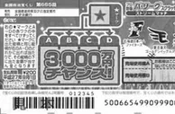 国外彩市：日本首款头奖达3000万日元“刮刮乐”彩票热销