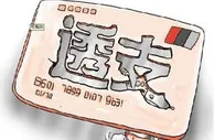 国内彩市：快递员为购彩透支信用卡9万元终被抓获