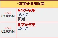 “博狗亚洲”9月23日晚西甲赛事: 皇家马德里 VS 埃尔切