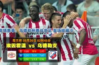 188BET金宝博9月26日西班牙甲组联赛:爱斯宾奴 VS 加泰