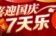 优德88喜迎国庆7天乐，存款签到送红包 