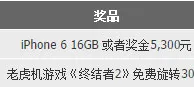 188金宝博：喜迎黄金周，Iphone 6免费抽 