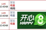 “开心8”10月11日欧洲杯外围赛赛事:芬兰 VS 希腊