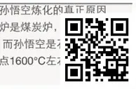 【同乐城】孙悟空本领的由来—化学原理
