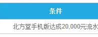乐天堂北方堂100万积分彩池 玩北方堂手机版领百万彩池 