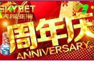 【天际亚洲】周年庆免费旋转您申请了吗？ 最高旋转奖金19000元呢~
