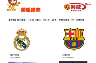 【狮威】推介赛事: 10-26 (周日) 00：00 西甲：皇家马德里 VS 巴塞罗那