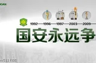 赛事直播预告：广州恒大vs北京国安 10月26日 周日 15:35