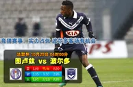 【BETVICTOR伟德】10月29日 篮球 赛事分析集锦